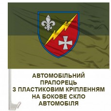 Авто прапорець 55 окремий радіотехнічний батальйон польовий